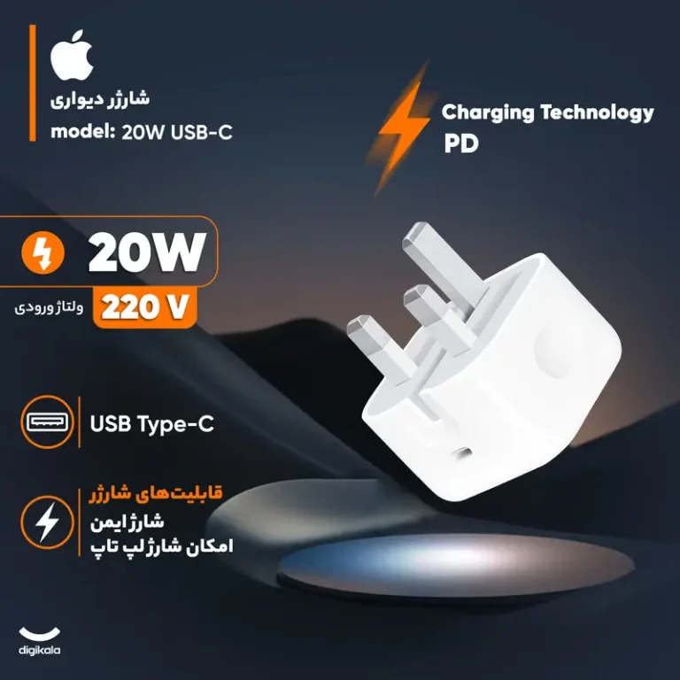 شارژر دیواری ۲۰ وات اپل مدل B/A